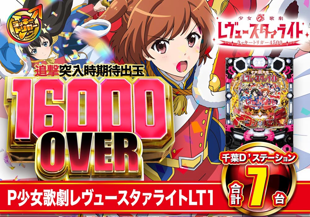 レヴュースタァライト