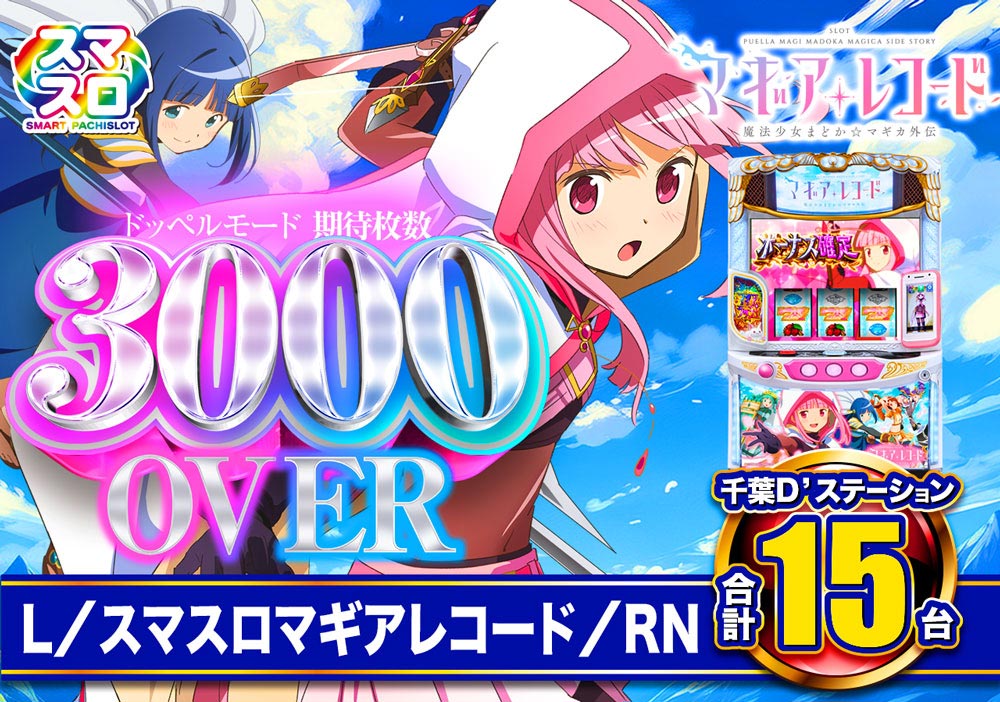 マギレコ