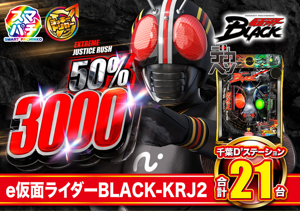 e仮面ライダーBlack