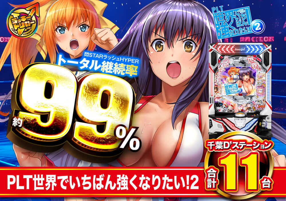 PTL世界でいちばん