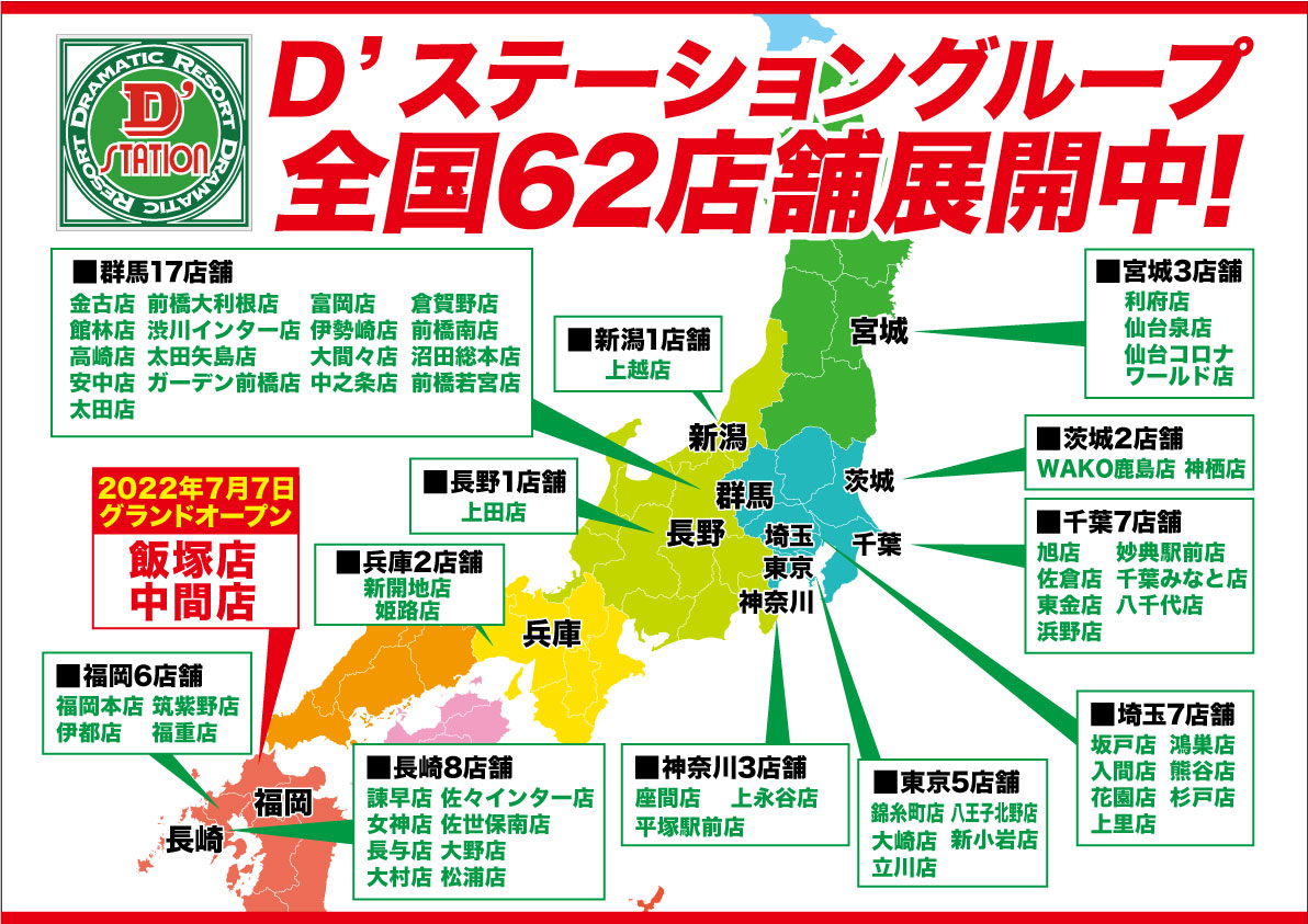 '店舗MAP'のテキストとマスコットキャラ