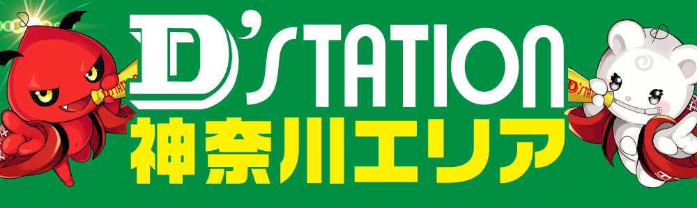 '神奈川Dステーション'のテキストとロゴ