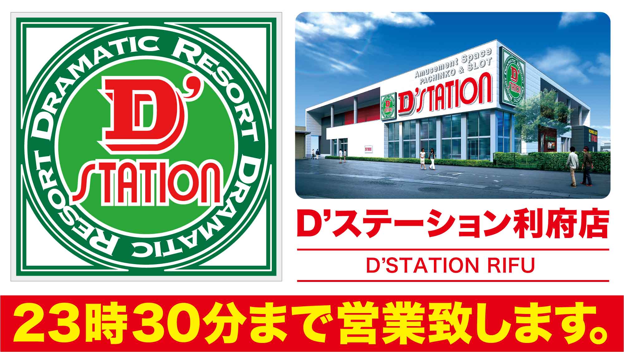 D’station利府店の屋号とパース図