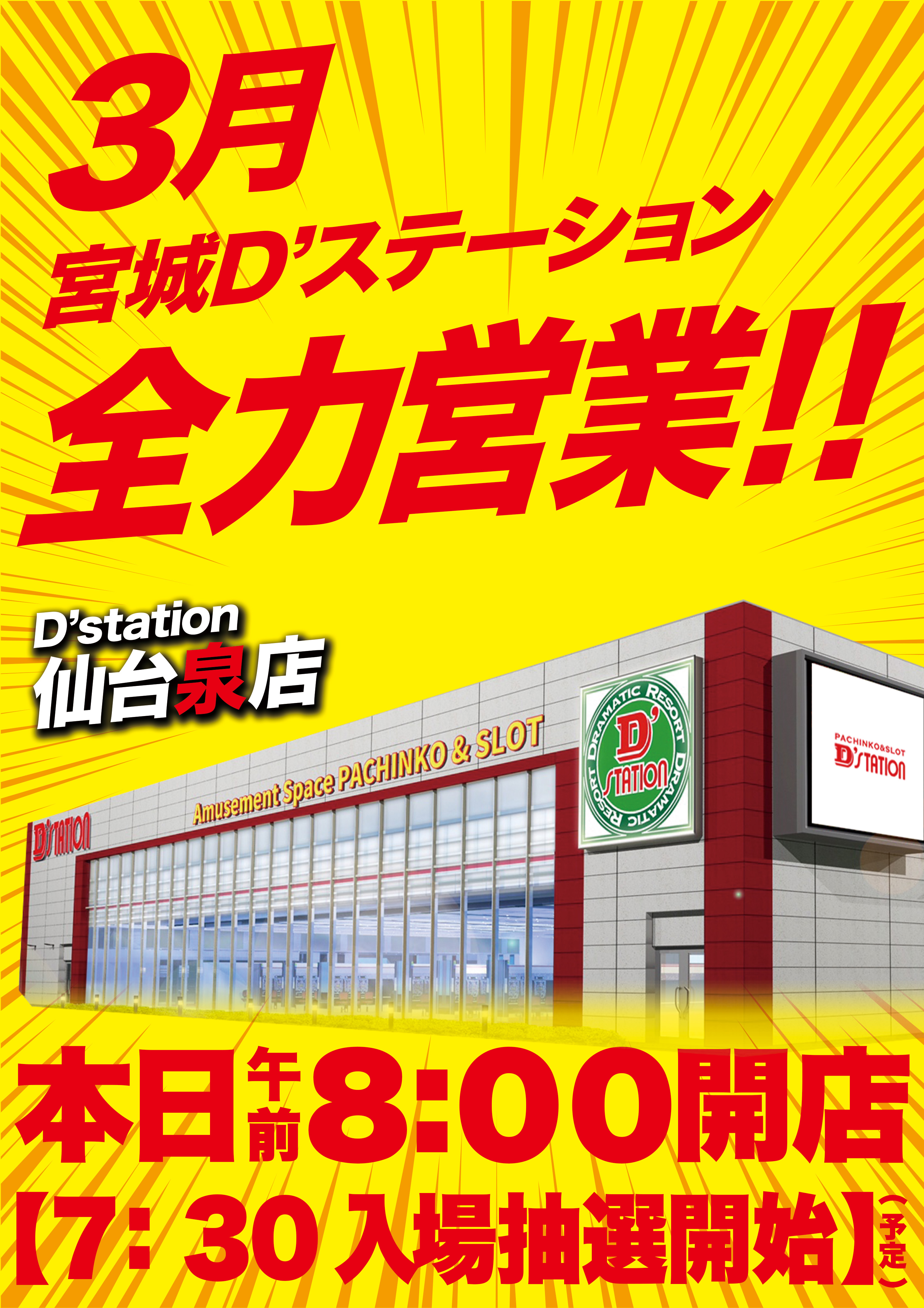 最新情報①